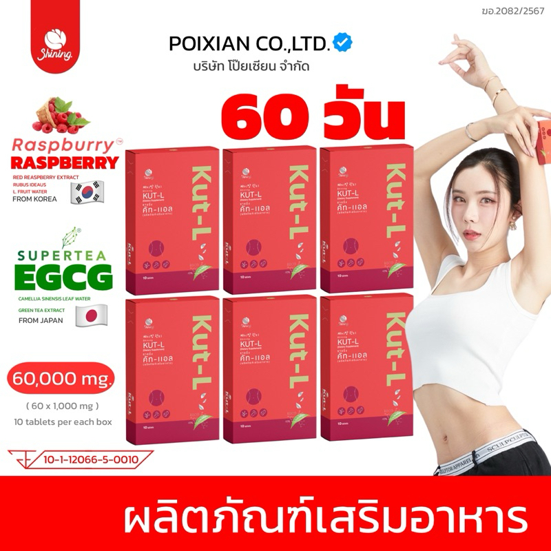[ coin คืน 950.- ทักแชท ] อันดับ 1 TIKTOK ! แท้100% LOT ใหม่ ผลิต 01/11 ! คัทแอล KUT-L 6 กล่อง ร้านคุณโป๊ย