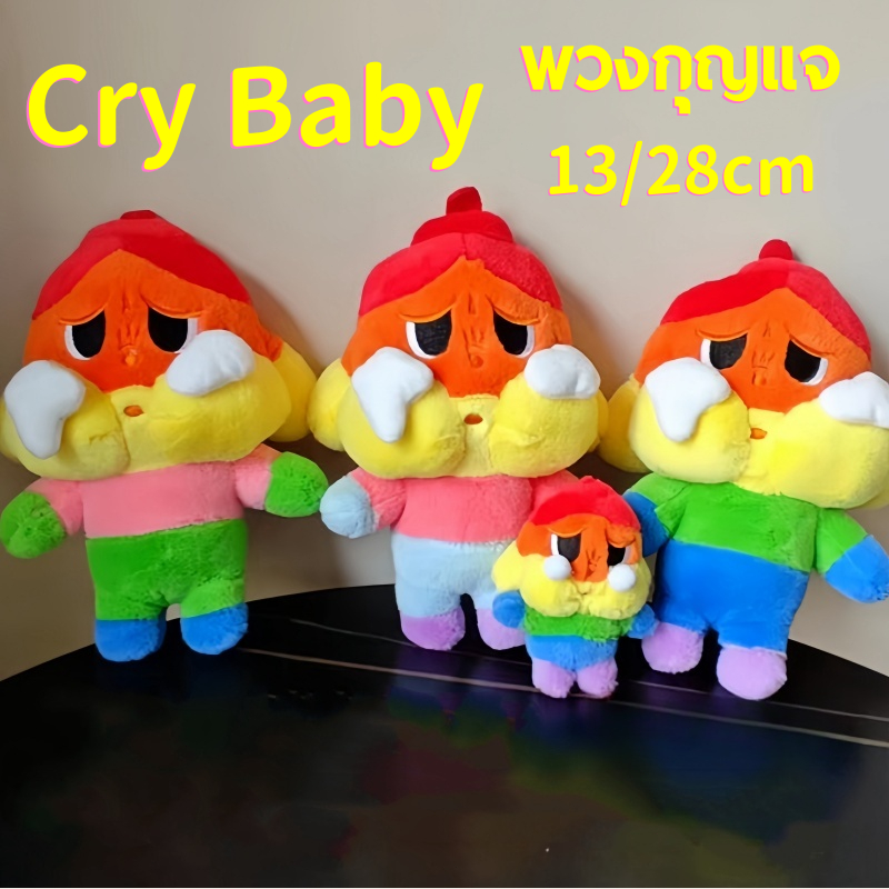 COD พวงกุญแจ Cry Baby ตุ๊กตาผ้าพลัฌ สีรุ้ง ตุ๊กตา&พวงกุญแจ สามารถแขวนไว้บนกระเป๋าเป้สะพายหลังได้