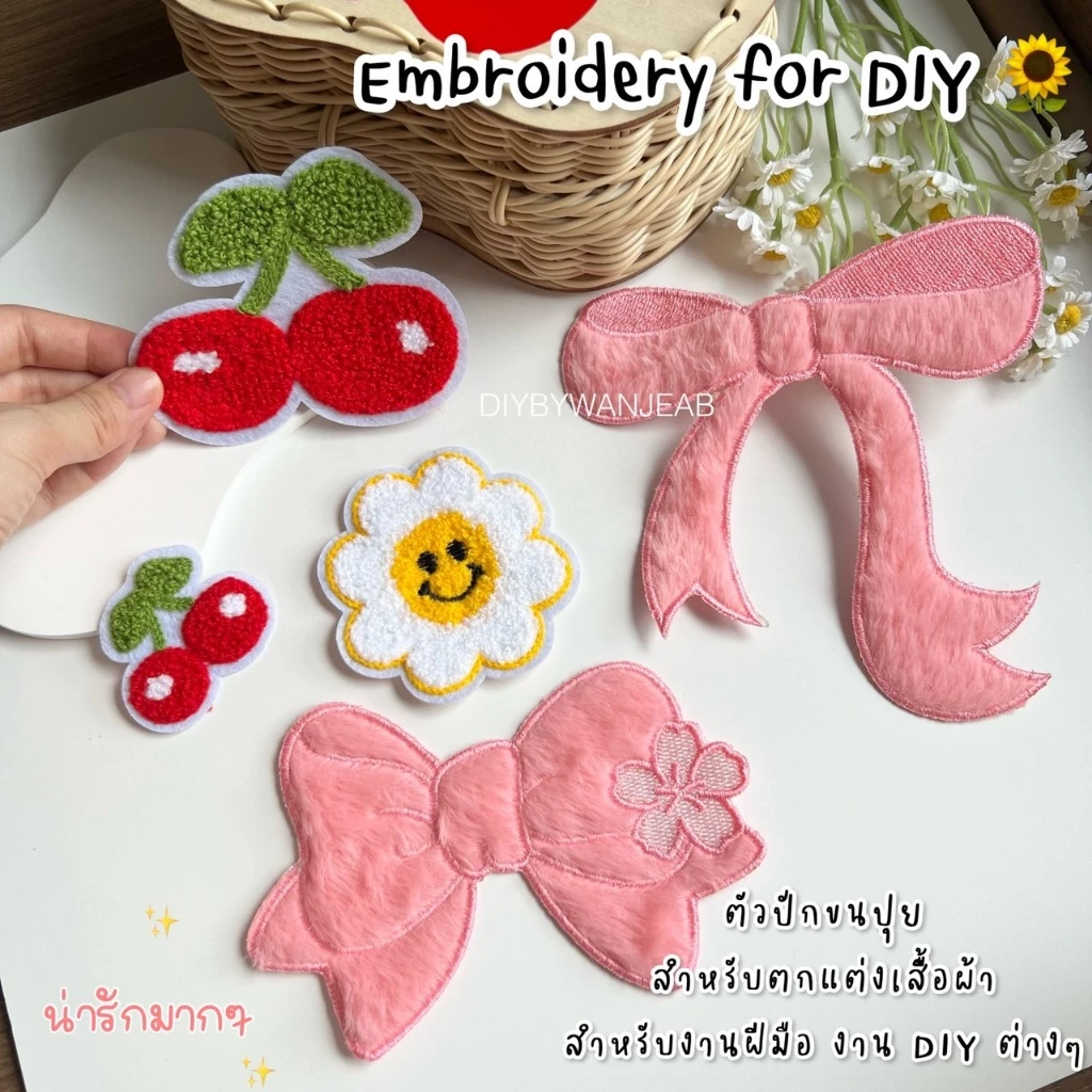 ตัวปักขนปุยตกแต่งเสื้อ/กระเป๋า สำหรับ DIY ไม่มีกาว สำหหรับเย็บติด อุปกรณ์ตกแต่ง งานฝีมือ ผ้าปักลาย
