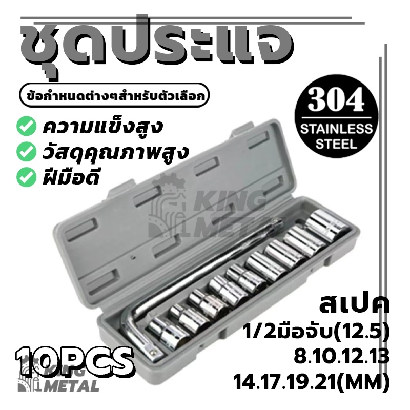 ชุดประแจ 10 PCS ชุดประแจบล็อก เครื่องมือซ่อมรถยนต์ อุปกรณ์ซ่อม แบบพกพา คุณภาพสูง เครื่องมือช่าง