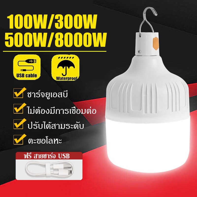 หลอดไฟชาร์จแบตได้ ไฟร้านค้า หลอดไฟฉุกเฉินอัจฉะริยะ ไฟฉุกเฉิน LED พกพา เป็นไฟฉุกเฉิน ชาร์จ ปรับความสว่างได้สามระดับ