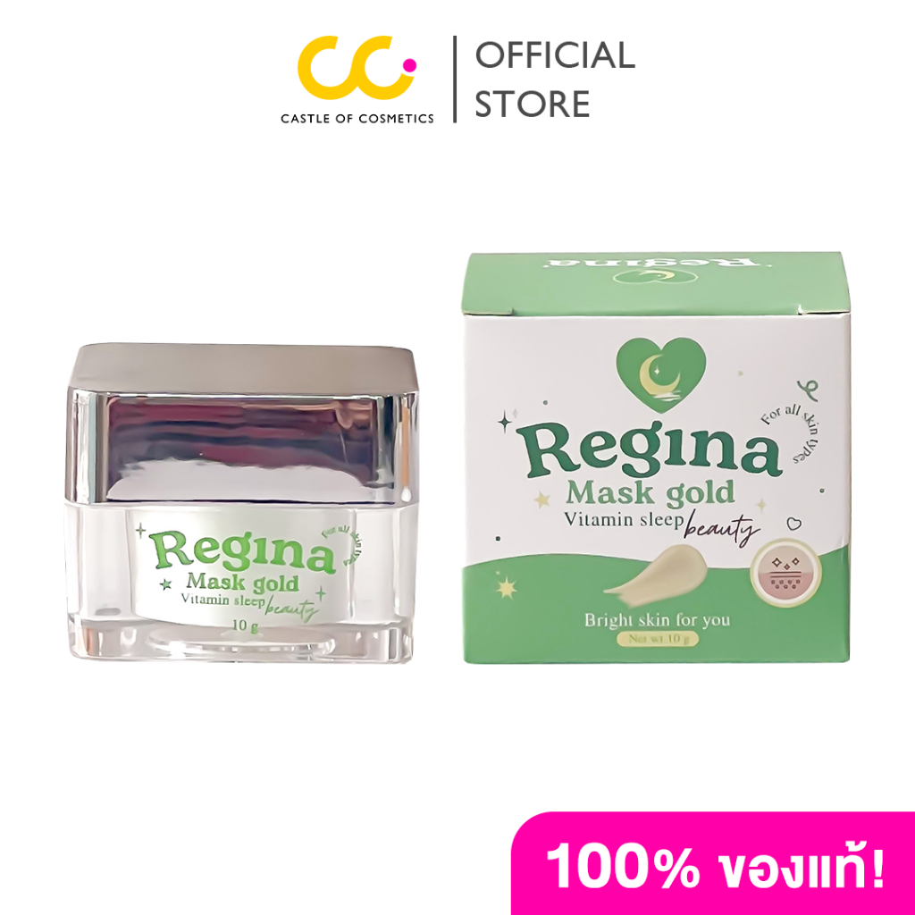 Regina Mask Gold Vitamin Sleep (10g) เรจิน่า มาส์กสูตรเข้มข้นช่วยฟื้นฟูผิว