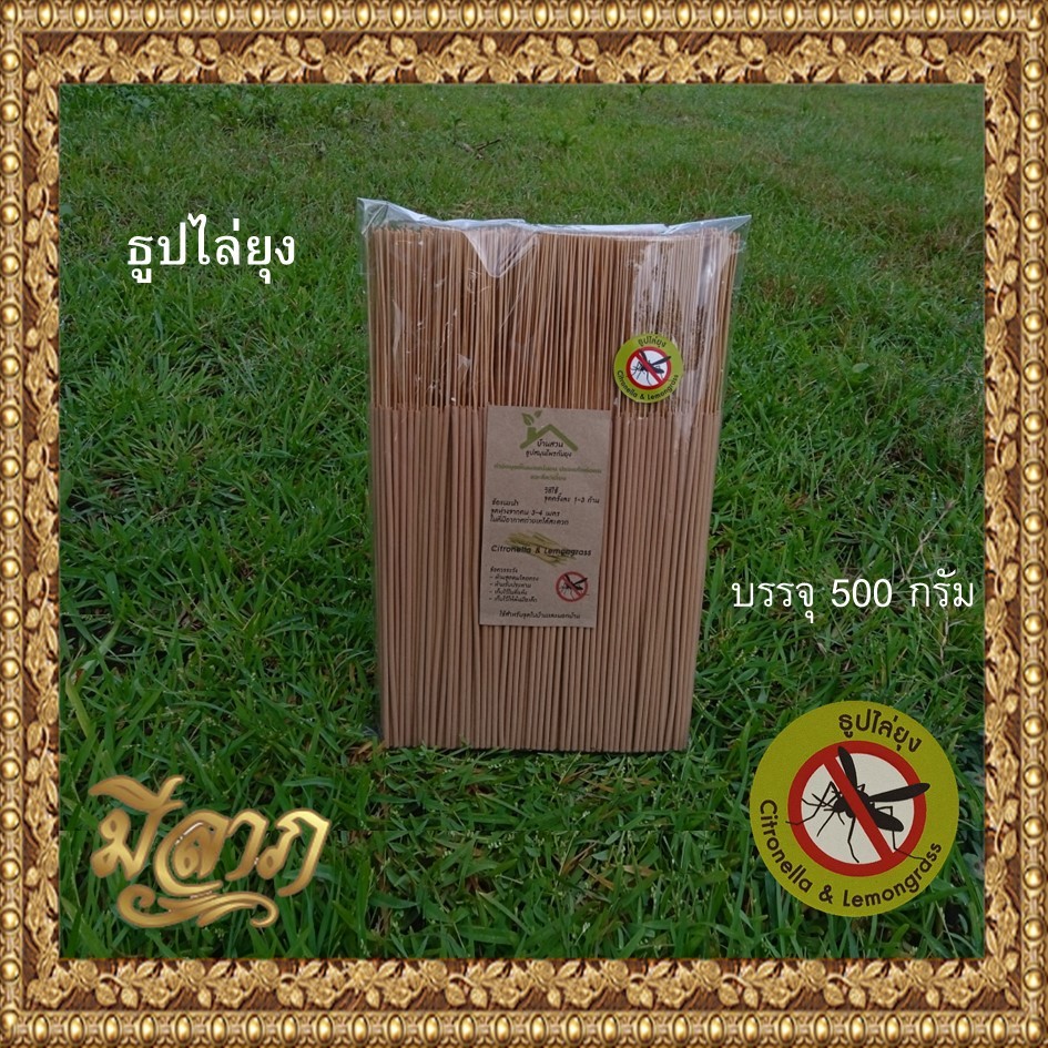 ธูปสมุนไพรไล่ยุง กลิ่นตะไคร้หอม 30 ก้าน ปลอดภัยกว่า ธูปไล่ยุง ธูปกันยุง ไล่ยุง กันยุงเป็นมิตร Penmitr