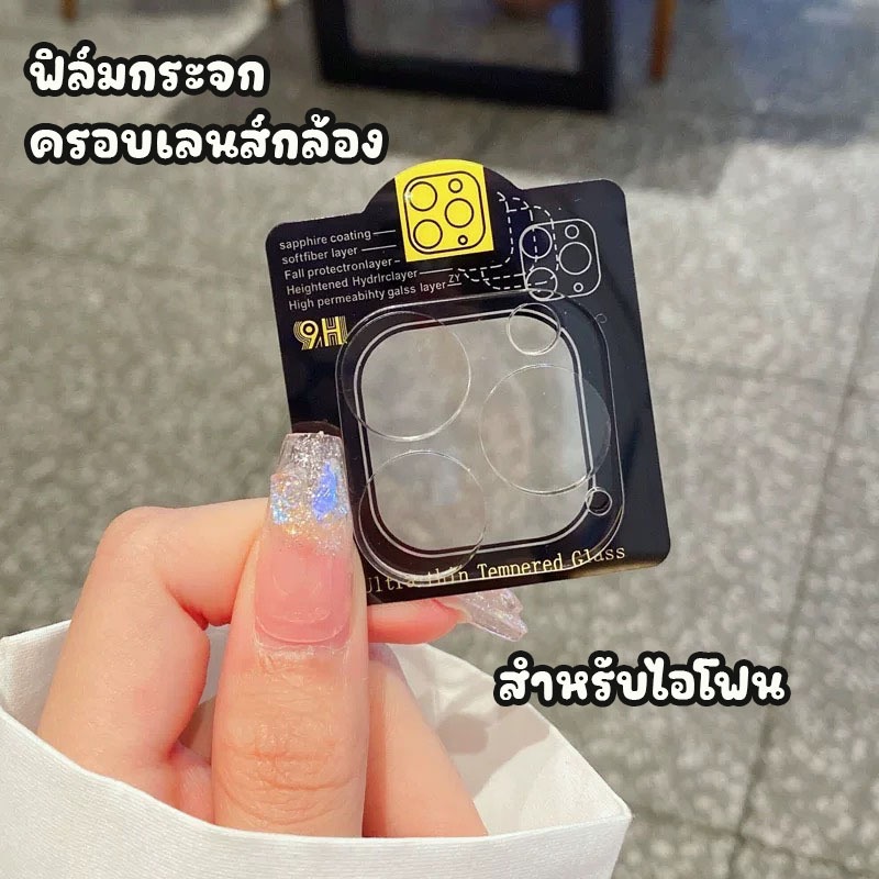 ฟิล์มกระจกกล้อง ฟิล์มครอบกล้อง ฟิล์มกล้อง สำหรับ ไอโฟน 11 11PRO 11promax 12mini 12 12PROMAX 12PRO 13