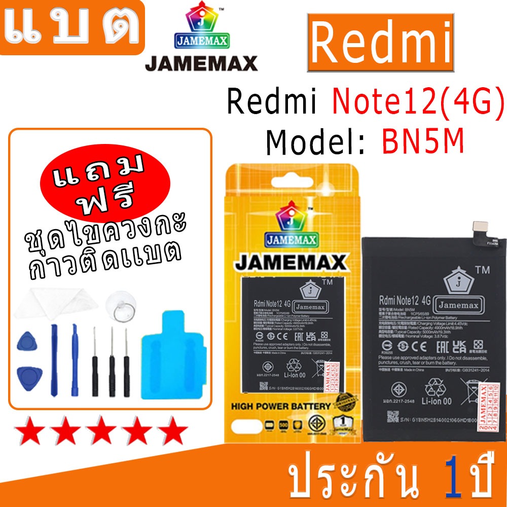 แบต Battery Redmi Note12(4G) Model BN5M งาน พร้อมเครื่องมือ แบตแท้ งานบริษัท คุณภาพสูง