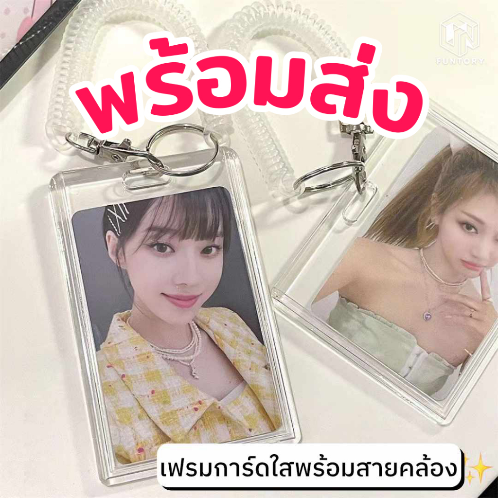 [พร้อมส่ง] 🦋 เฟรมการ์ดใส Frame Card ใส่การ์ด บัตร แต่งพวงกุญแจน่ารัก พร้อมสายคล้องยืดได้