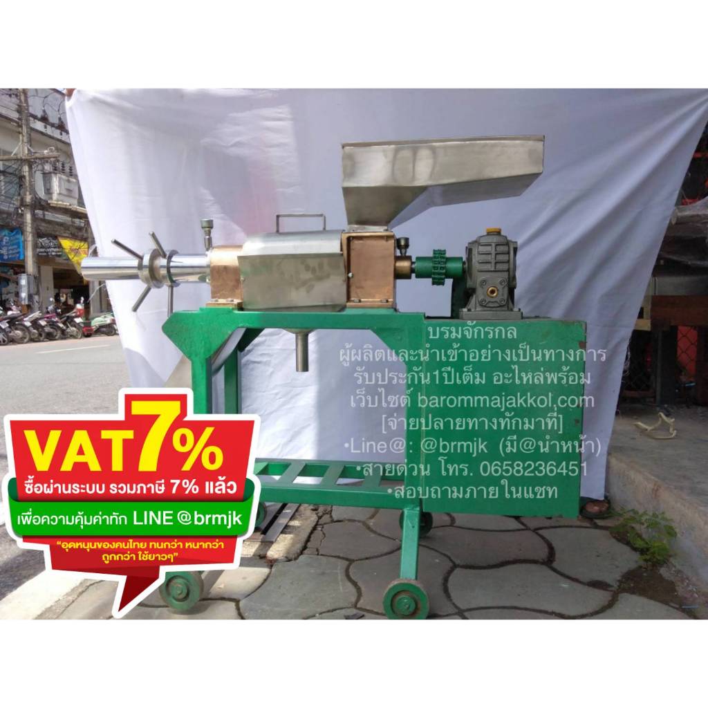 เครื่องคั้นกะทิแยกกาก เครื่องคั้นกะทิ หัวจรวด 4 น็อตทองเหลือง ไม่รวมมอเตอร์