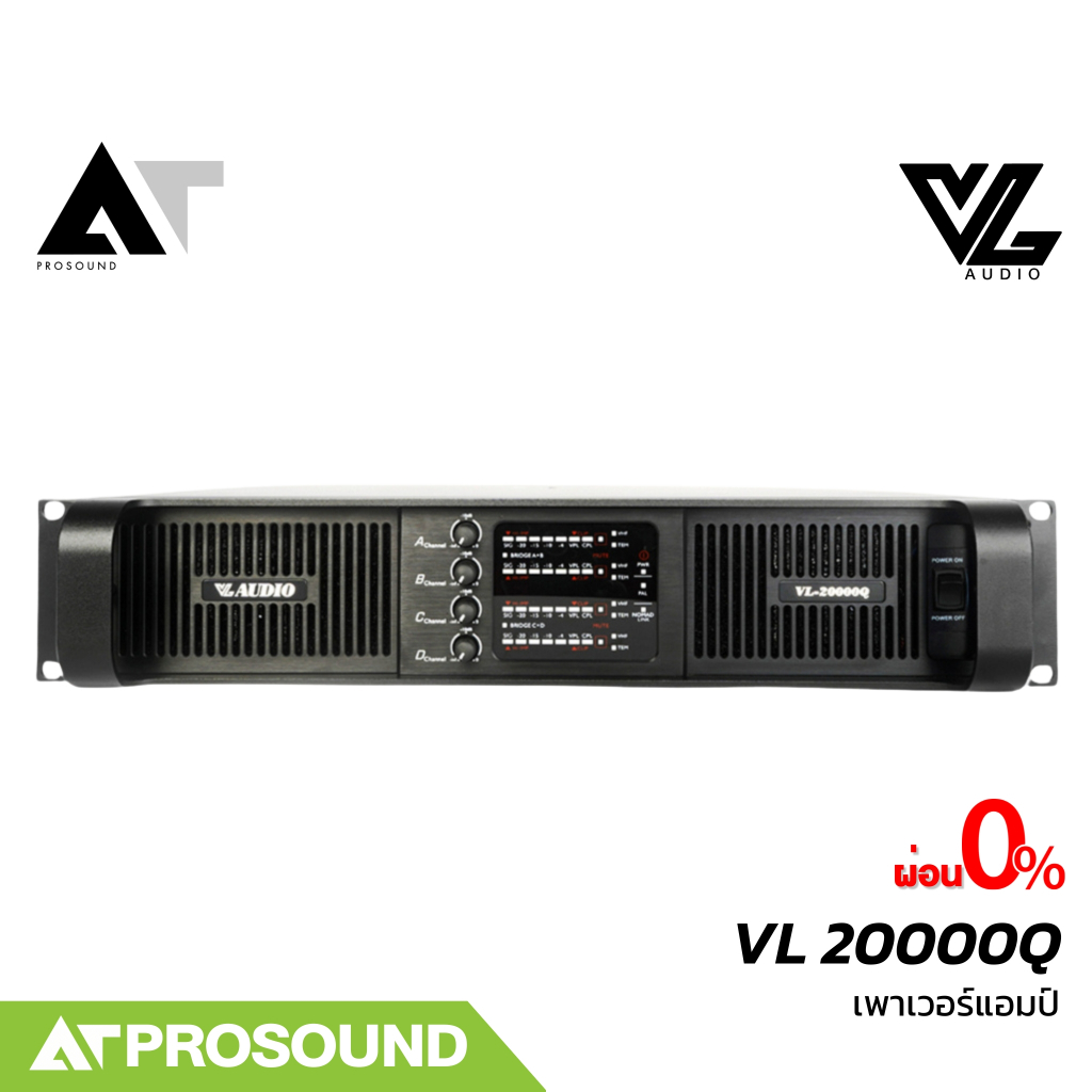VL Audio VL 20000Q เพาเวอร์แอมป์ 4 แชนแนล กำลังขับ 2600 วัตต์ที่ 4 โอห์ม คุณภาพสูง AT Prosound
