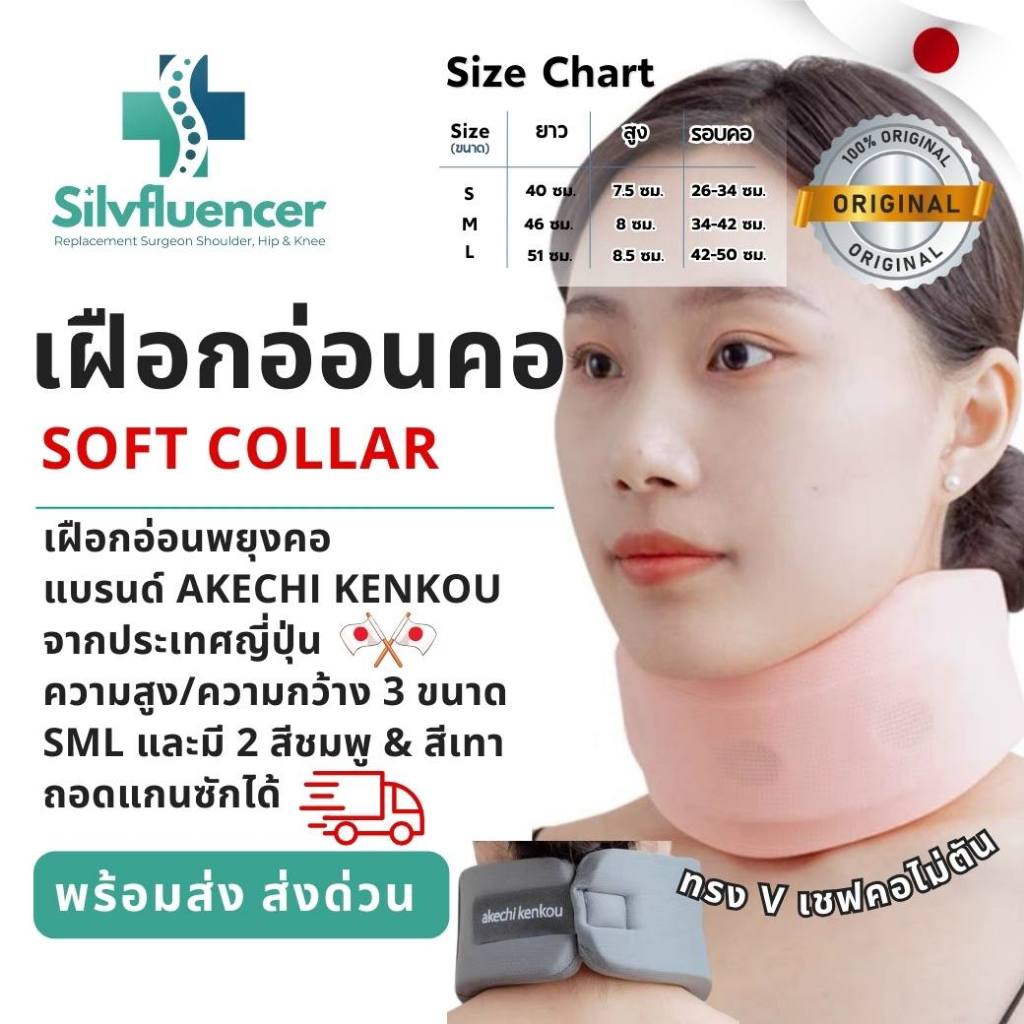 เฝือกอ่อนคอ [ส่งไทย] เฝือกคออ่อน ดามคอ ญี่ปุ่น SOFT COLLAR Neck support ทรงวีเชฟ หน้าเรียวมีไซด์ SML