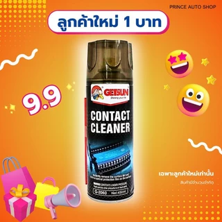 ลูกค้าใหม่ 1 บาท GETSUN CONTACT CLEANER สเปรย์ทำความสะอาดหน้าสัมผัสไฟฟ้า แผงวงจรไฟฟ้า(2060) อุปกรณ์อิเล็กทรอนิกส์ 450ml