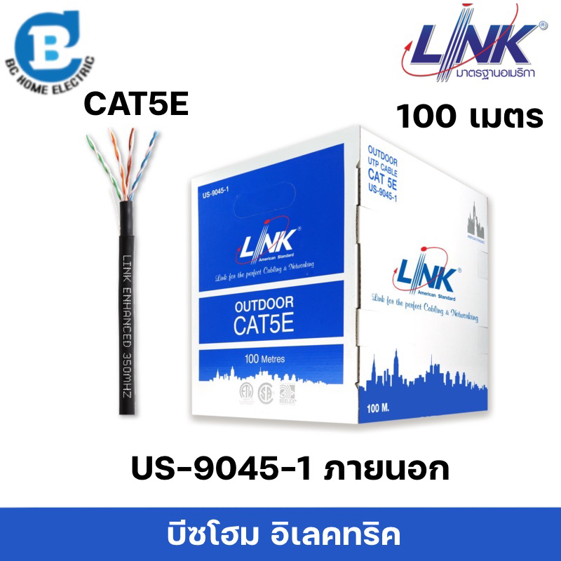 สายแลน LINK CAT5 US-9045-1 ภายนอก Outdoor 100 เมตร