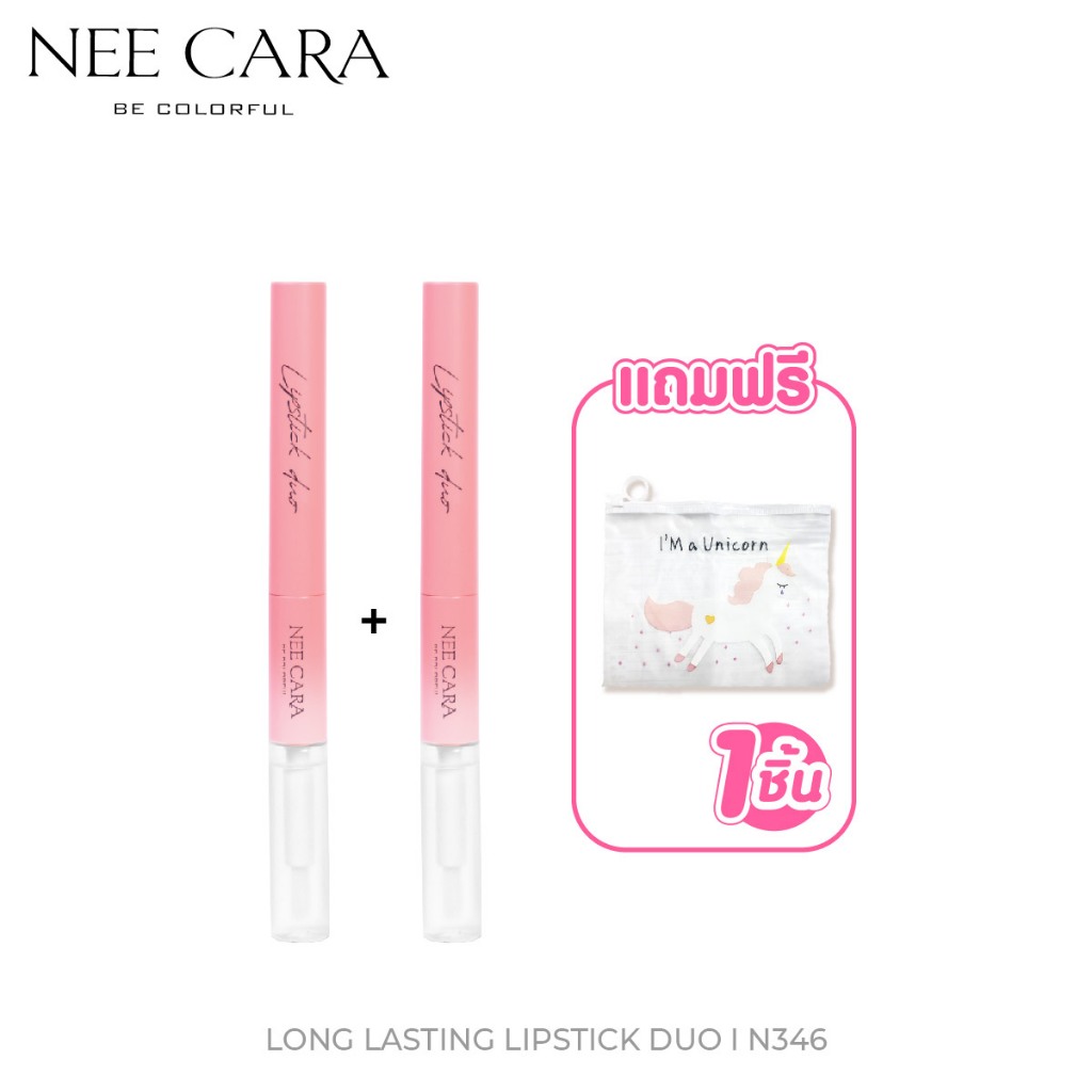 NEE CARA ลิปDUO ซื้อ 2 แท่งแถมกระเป๋ายุนิคอน N346