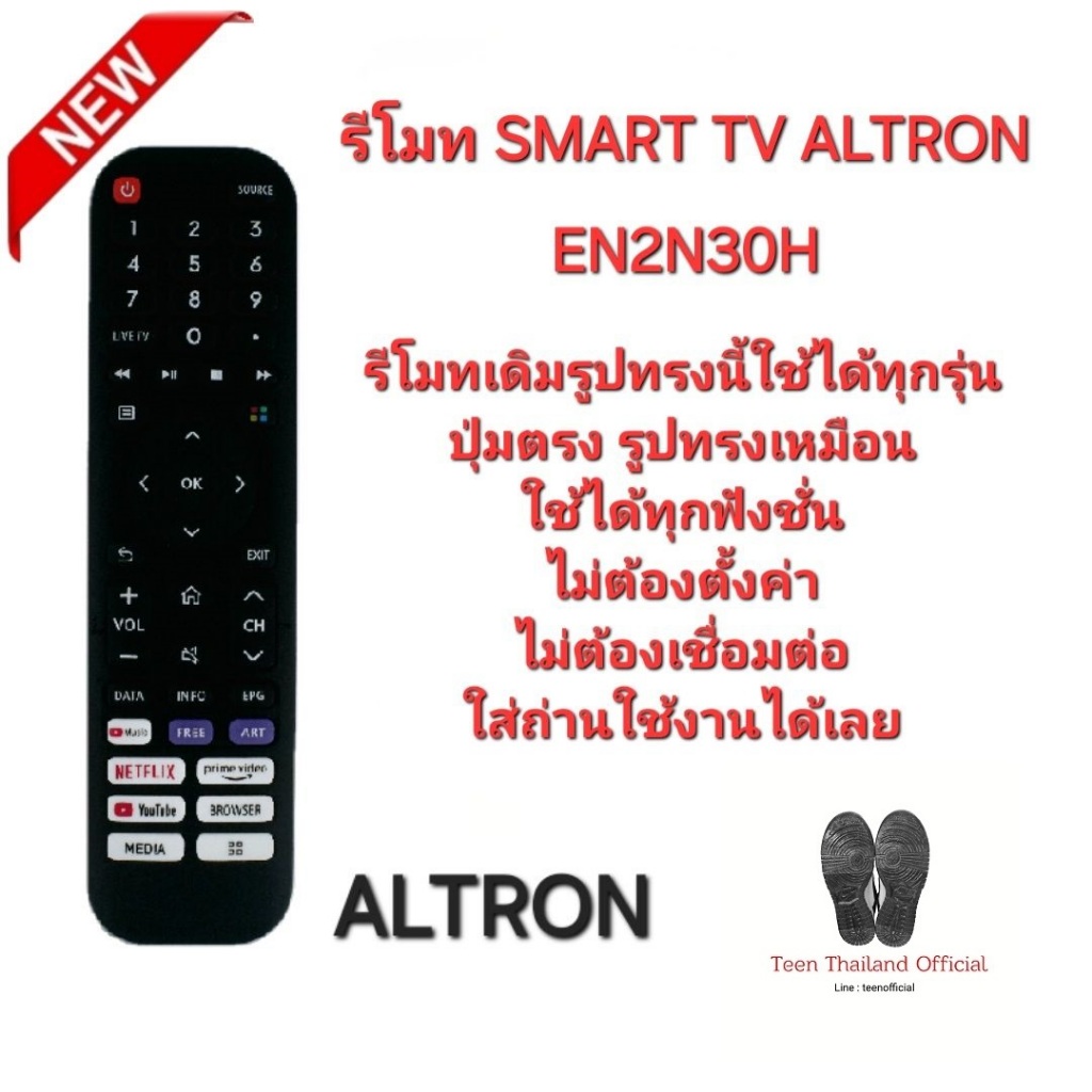 ALTRON รีโมท SMART TV EN2N30H รีโมทเดิมรูปทรงนี้ใช้แทนได้ทุกรุ่น ส่งทุกวัน