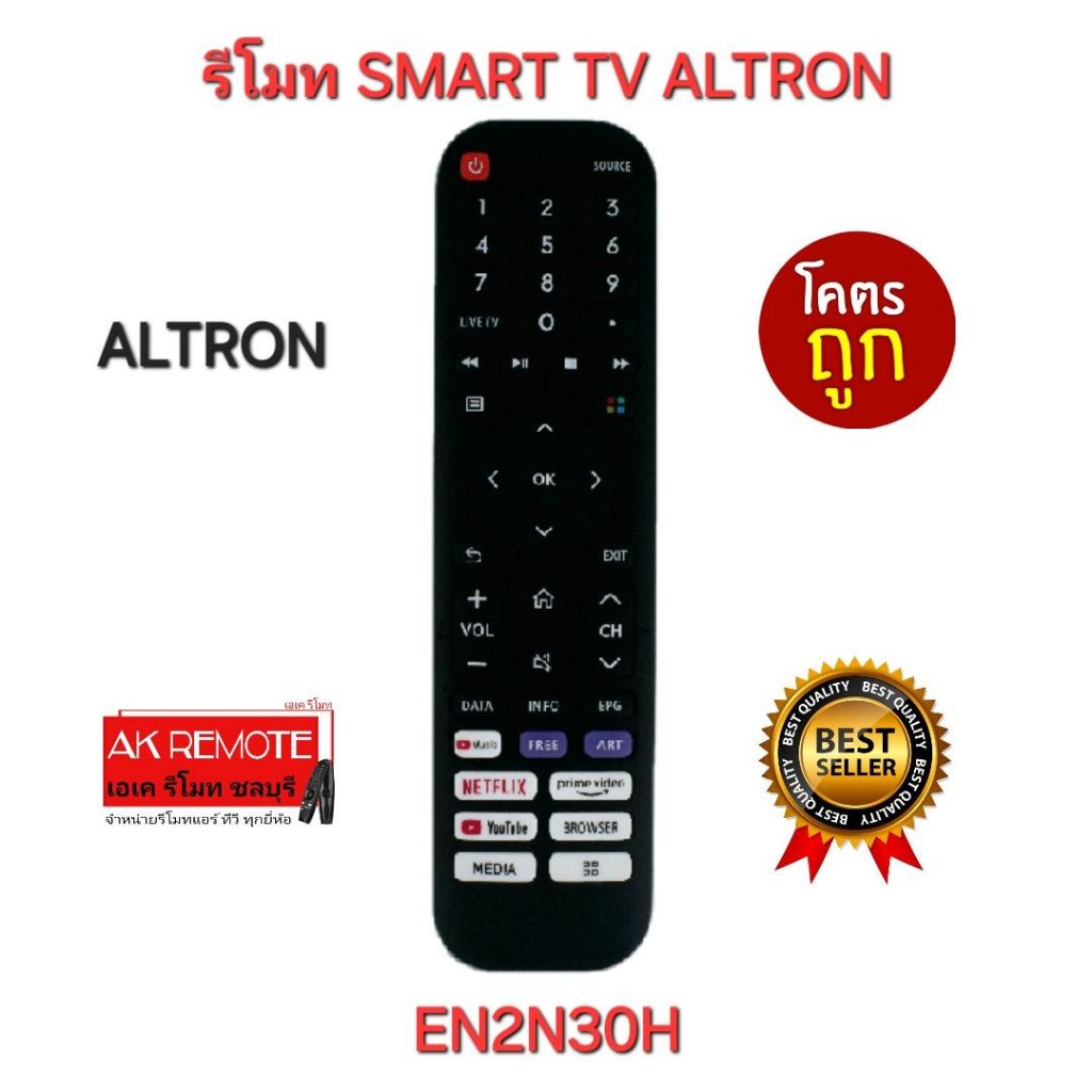 ออกใบกำกับภาษีได้ พร้อมส่ง ALTRON รีโมท SMART TV EN2N30H รีโมทเดิมรูปทรงนี้ใช้แทนได้ทุกรุ่น