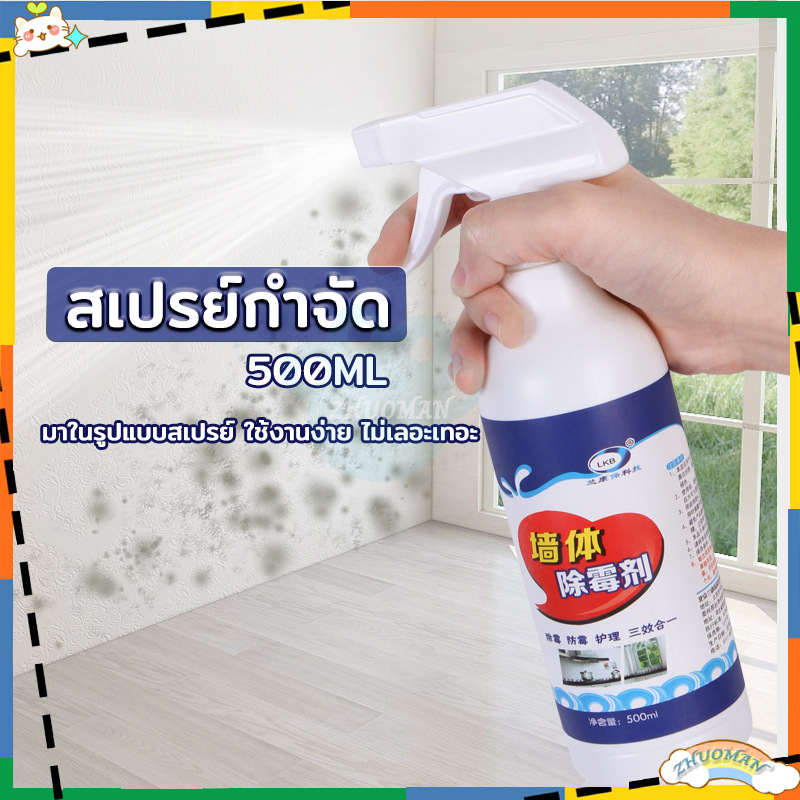 น้ำยาฆ่าเชื้อรา กำจัดเชื้อรา น้ำยากำจัดเชื้อรา เชื้อรา คราบเชื้อรา น้ำยาฆ่าเชื้อรา​แบบสเปรย์ น้ำยากำจัดคราบสิ่งสกปรกผนัง