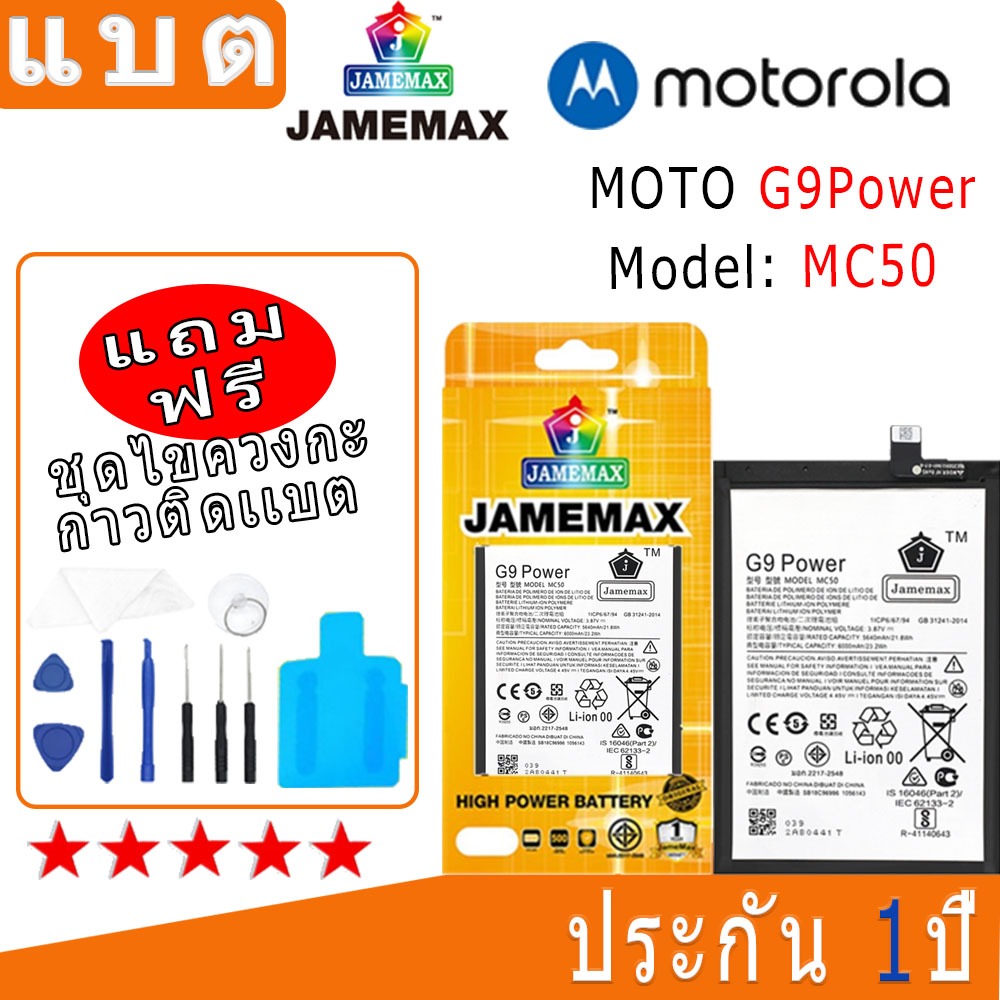 แบต Battery MOTO G9 Power Model MC50 งาน พร้อมเครื่องมือ แบตแท้ งานบริษัท คุณภาพสูง