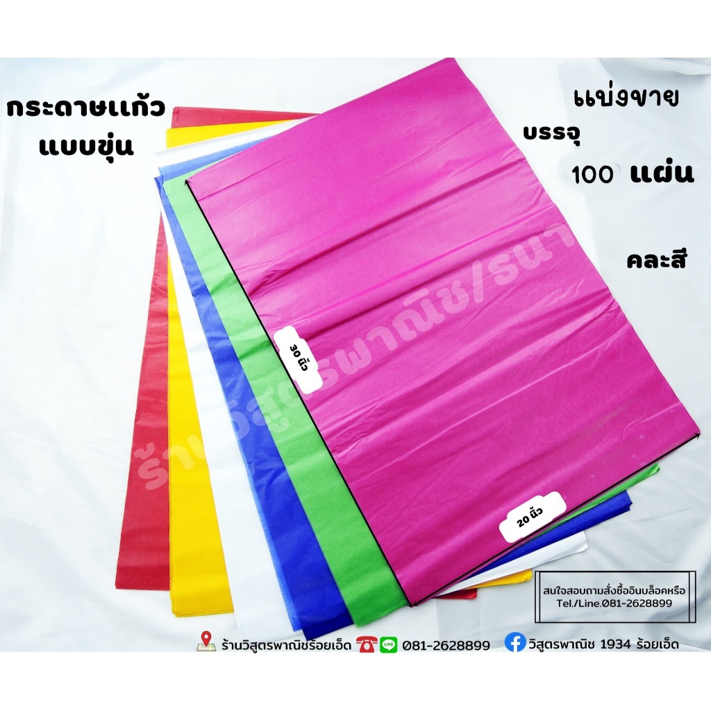 กระดาษเเก้ว แบบขุ่น (แบ่งขาย 100แผ่น/สี)