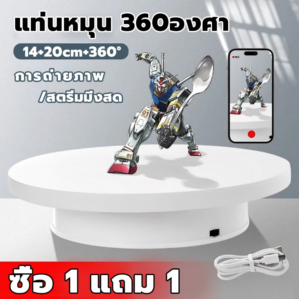 ซื้อ 1 แถม 1 แท่นหมุนโชว์ ฐานวางพระ แท่นวางของโชว์ แท่นโชว์หมุน 360องศา ชั้นโชว์สินค้า แท่นโชว์ไฟฟ้า แท่นหมุนโชว์โมเดล