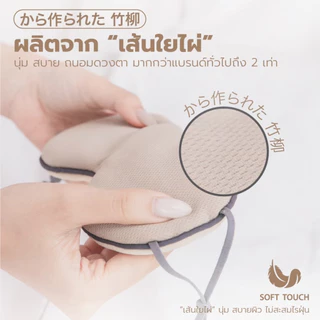 mimori ผ้าปิดตา ผ้าปิดตาใยไผ่ รุ่น Soft Touch Sleep Mask แบบเย็นพิเศษ ช่วยถนอมสายตา ลดอาการตาล้า ตาบวม หน้ากาปิดตานอน