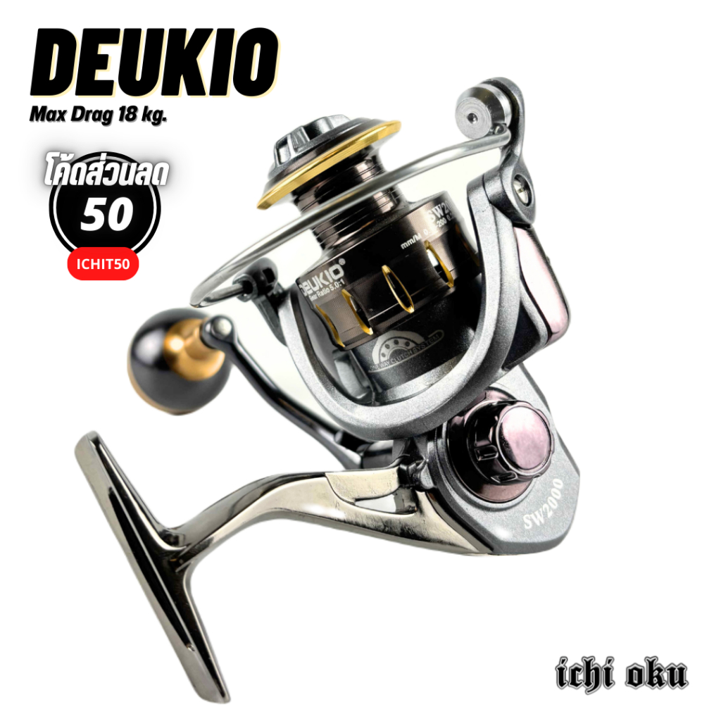 [ พร้อมส่ง ] รอก รอกสปินนิ่ง รอกตกปลา รอกคุณภาพ DEUKIO SW2000 - SW7000 รุ่น 2020