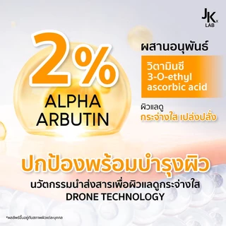 JKxLAB EX-S Ultra Sun Shield Tone Up Body Lotion SPF50 PA+++ 200 g ครีมกันแดดผิวกายพร้อมโทนอัพปรับสีผิว 1 ระดับ