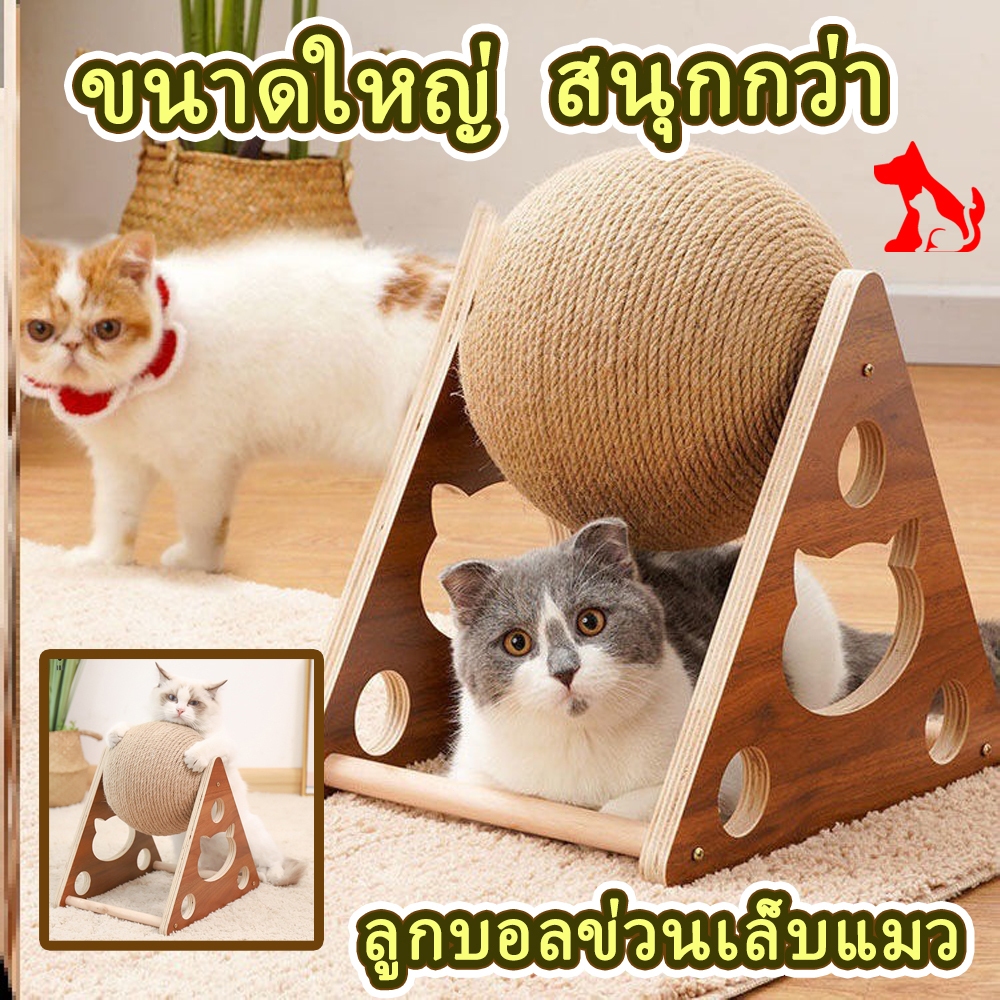 ของเล่นแมว ลูกบอลข่วนเล็บแมว ขนาดใหญ่ วัสดุที่ปลอดภัยและเชื่อถือได้ สนุกกว่า#Z014