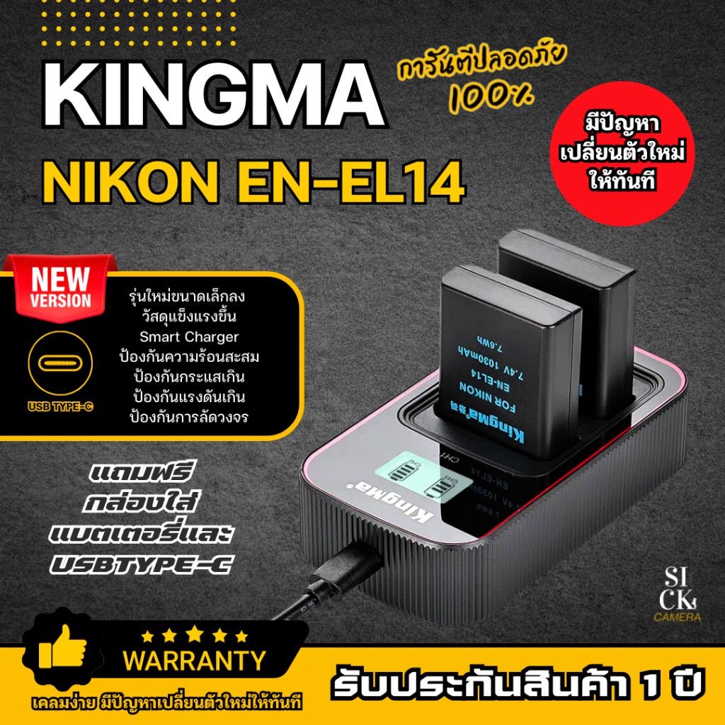 แบตเตอรี่ Kingma Nikon EN-EL14 + แท่นชาร์จ ENEL14 สำหรับ D5600 D5300 D5100 D3500 D3200 P7000 P7100
