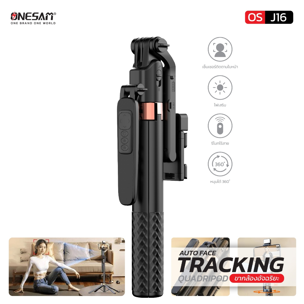 ONESAM รุ่น OS-J16 Auto tracking Quadripod ขาตั้งกล้องโทรศัพท์มือถือ เซลฟี่สติ๊ก กิมบอล+รีโมทไร้สาย 