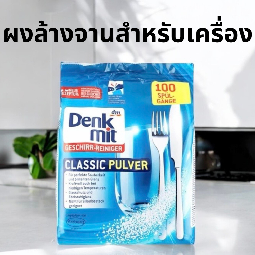 Denkmit 1.5KG ผงล้างจาน Dishwasher Powder สำหรับเครื่องล้างจาน แบบผง หอมสะอาดขจัดคราบมัน