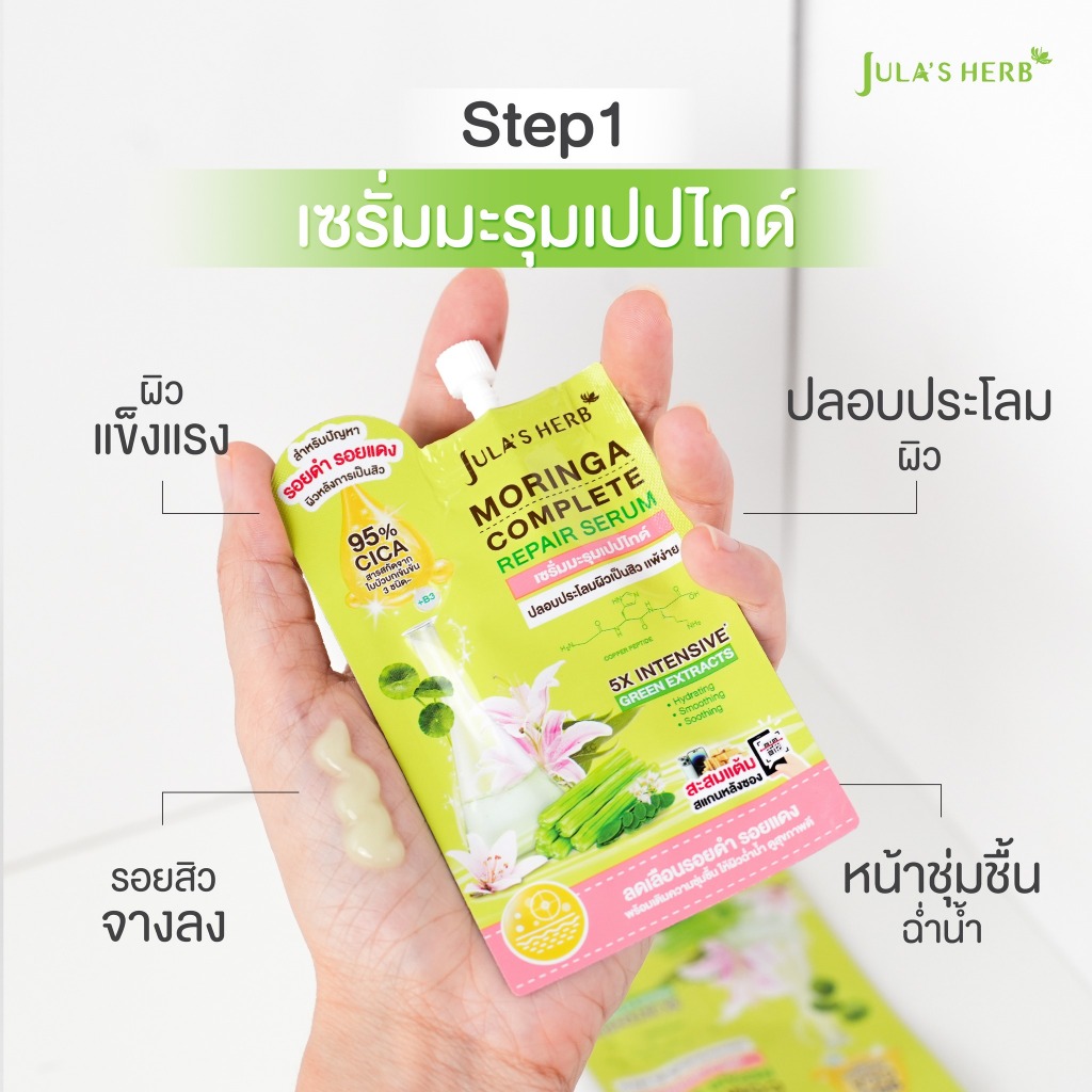 เซรั่มมะรุมเปปไทด์ 1 หลอด [ลดรอยสิว เผยผิวใส สูตรอ่อนโยน] Jula's Herb - รูปที่ 2