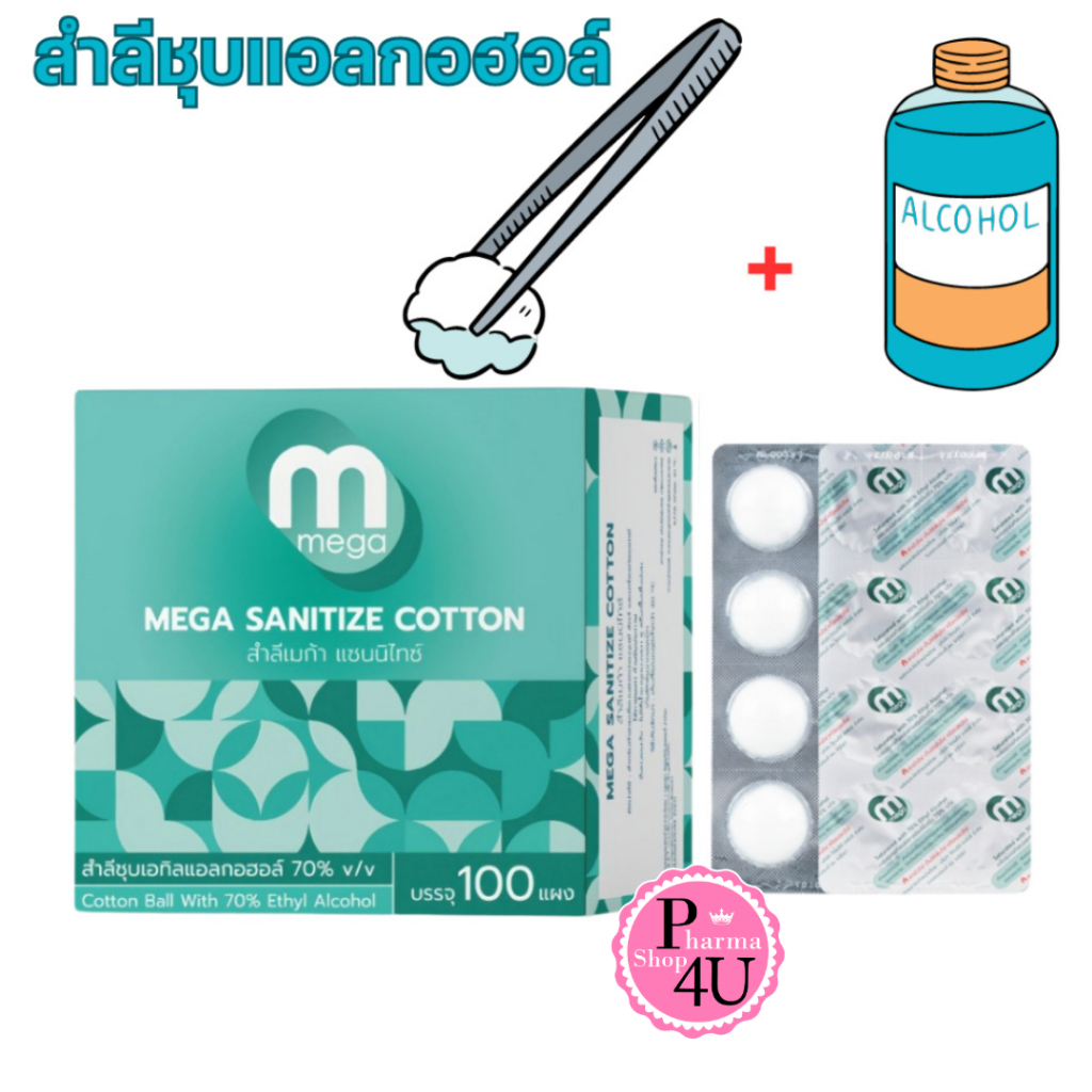ขายส่งสำลีชุปแอลกอฮอล์หลุม achool Cotton ball 70% แอลกอฮอล์หลุมแบรนด์ maga
