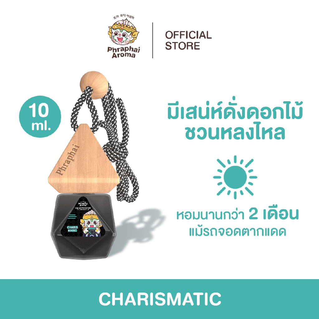【NEW】Phraphai Aroma น้ำหอมรถยนต์【 กลิ่น กลีบดอกบัวสีนวล Charismatic】หอมนาน 2 เดือน หอมจนเพื่อนทัก ตัวดังจากTikTokส่งฟรี