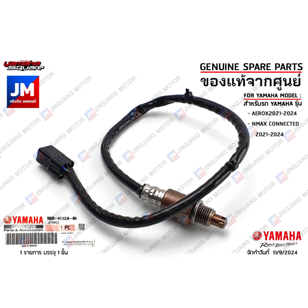 BBRH592A0000 ชุดอ๊อกซิเจนเซ็นเซอร์ O2 SENSOR,OXYGEN เเท้ศูนย์ YAMAHA AEROX2021-2024, NMAX CONNECTED 
