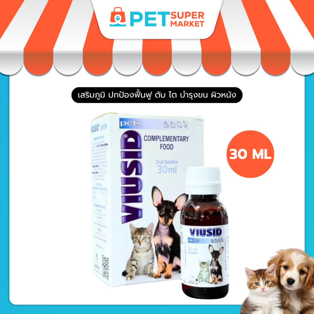 Viusid Pets 30ml / 150ml (ไวอูซิด เพ็ท) วิตามิน อาหารเสริมเสริมภูมิ ปกป้องฟื้นฟู ตับ ไต บำรุงขน ผิวหนัง