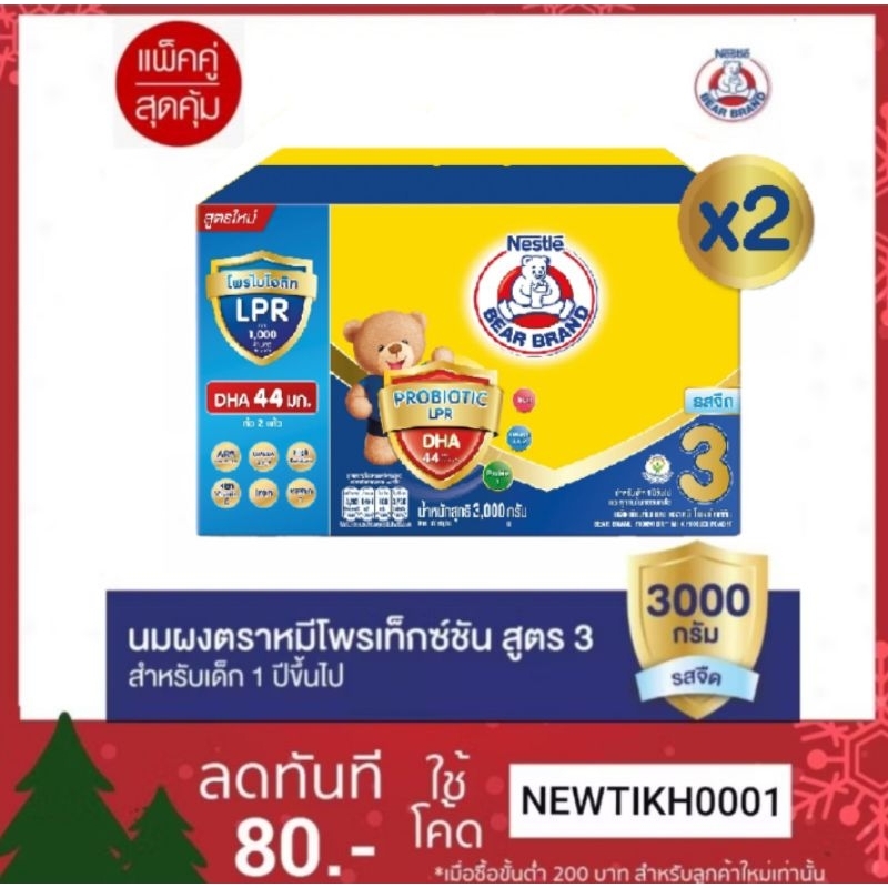 2 กล่อง นมผง ตราหมี รสจืด ขนาด 3000 กรัม 2 กล่อง รวม 6000 กรัม โฉมใหม่ อายุยาว!!!