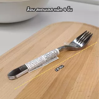 IKEA [พร้อมส่ง] ช้อน ส้อม ช้อนชา สแตนเลส งานหนา แพ็ค 4 ชิ้น Stainless Steel Cutlery Set รุ่น FÖRNUFT อิเกีย แท้