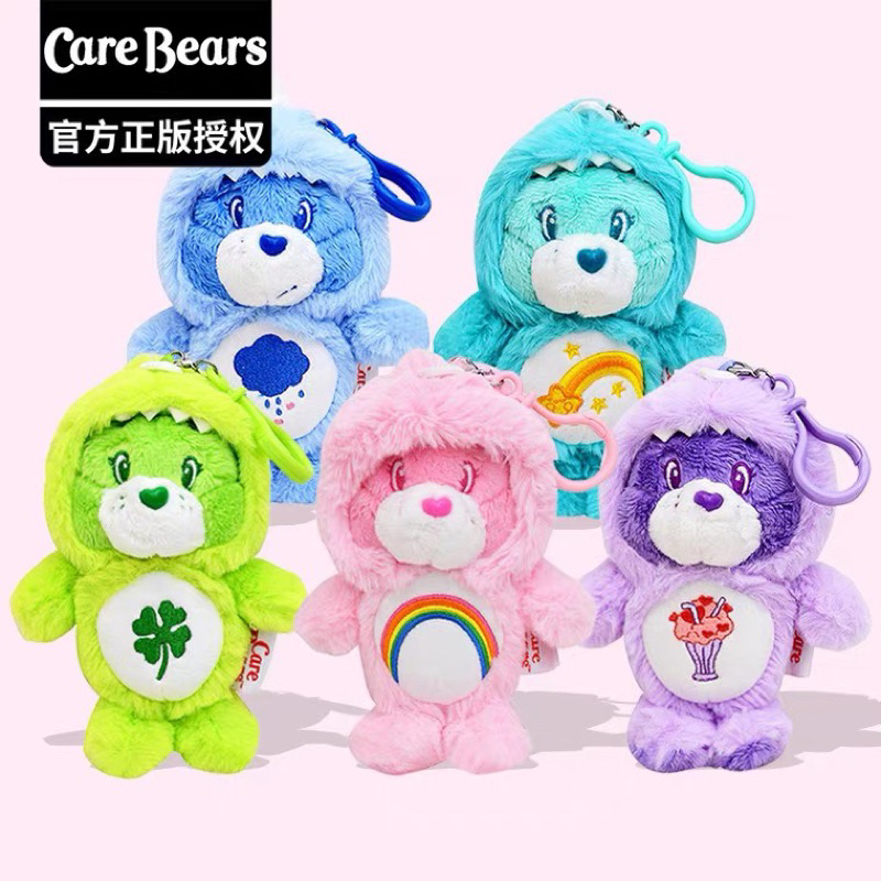 [พร้อมส่ง] พวงกุญแจตุ๊กตาแคร์แบร์ ใส่ชุดไดโนเสาร์ 🐻🥰