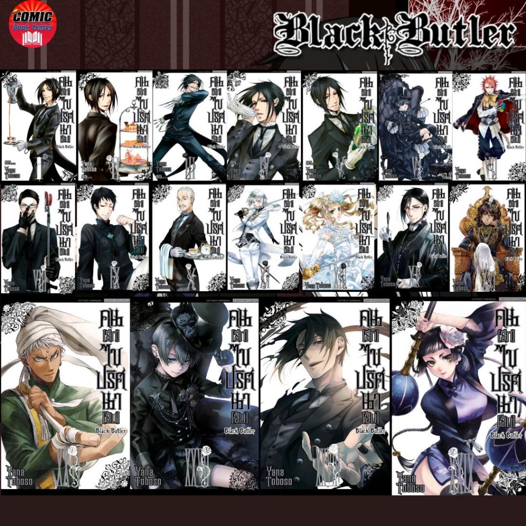 SIC.. Black Butler คนลึกไขปริศนาลับ เล่ม 1-29 (ยกชุด)