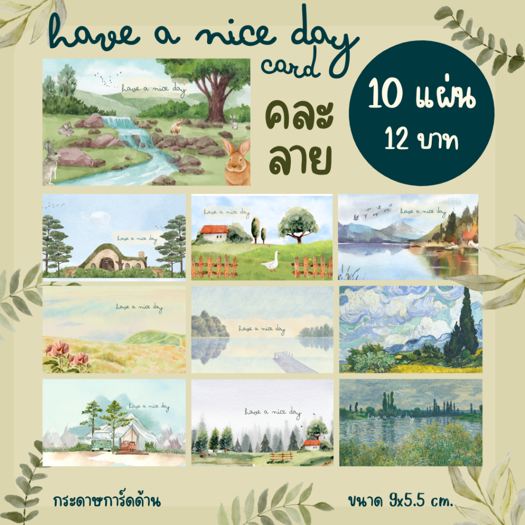 [10แผ่น /12บาท] have a nice day การ์ด การ์ดวันดีๆ ขนาดเท่านามบัตร