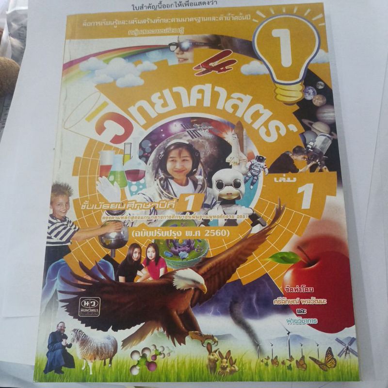 เฉลยสื่อวิทยาศาสตร์ ม.1 เล่ม 1