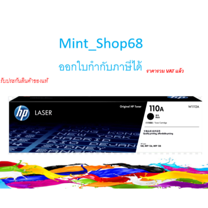 HP 110A Black Original Laser Toner Cartridge (W1112A) ของแท้
