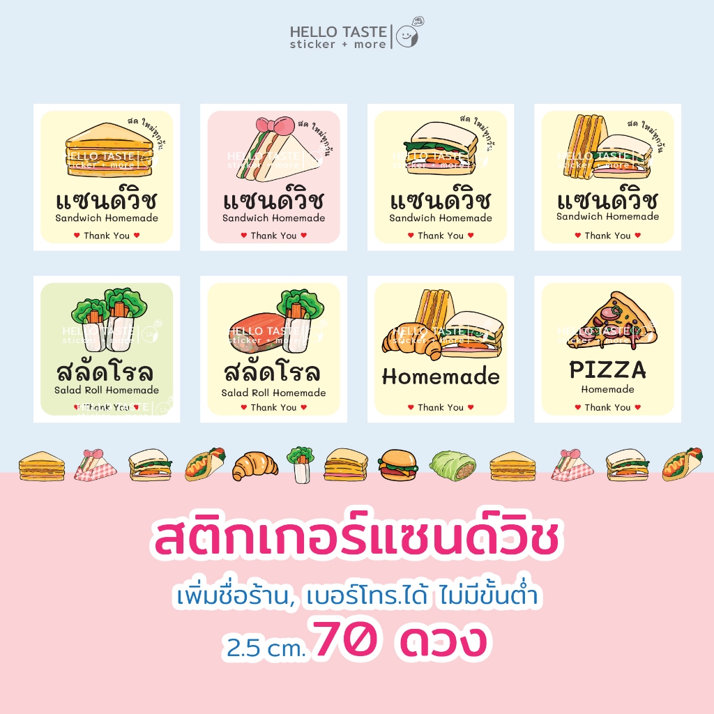 สติกเกอร์ แซนด์วิช สลัดโรล - 70 ดวง เพิ่มชื่อร้าน + Tel. ฟรี (10 ฟรี1)