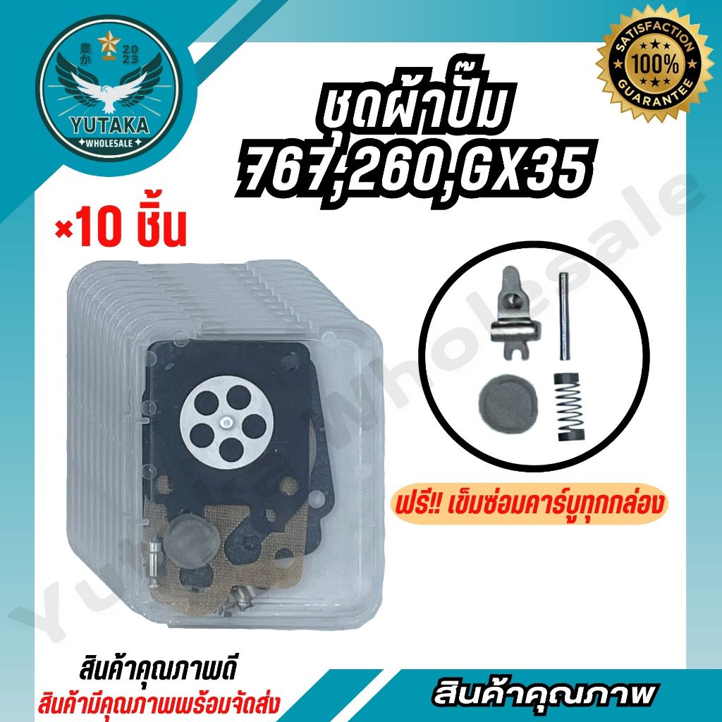 ชุดผ้าปั๊มคาร์บูเรเตอร์ 260/767/GX35 อะไหล่ อะไหล่เครื่องตัดหญ้า (สินค้าราคาถูก จัดส่งเร็ว) ราคา ถูกที่สุด ดีลบีเคเค แกลเลอรีภาพที่ 4
