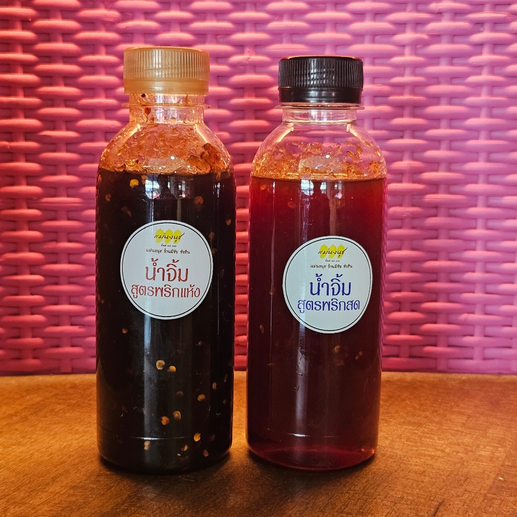 แม่นงนุช น้ำจิ้มสูตรพริกสด พริกแห้ง สูตรเฉพาะของทางร้าน