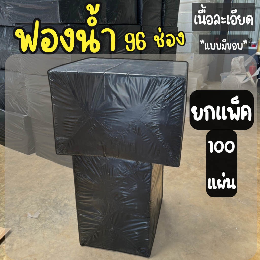 ฟองน้ำปลูกผักไฮโดรโปนิกส์ ฟองน้ำเพาะเมล็ด เนื้อละเอียด แบบมีขอบ 100 แผ่น