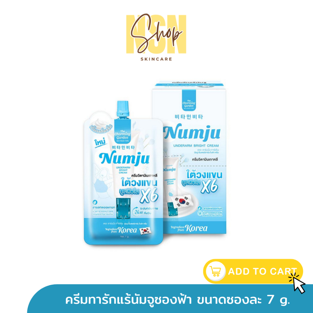 Numju ซองสีฟ้า ครีมทารักแร้นัมจู (ของแท้) แบบพกพา ขนาด 7 กรัม. 1 ซอง