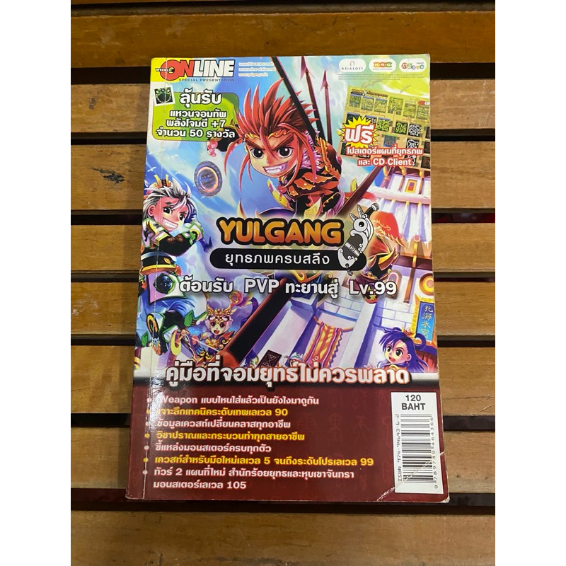 หนังสือบทสรุปเกมส์ Yulgang พิมพ์แท้ สภาพดี