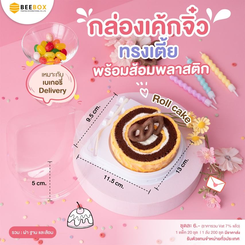 กล่องเค้กจิ๋วทรงเตี้ย+ส้อม พร้อมส้อมพลาสติก🍰กล่องเค้กโรล พร้อมพลาสติก 🍰 ราคารวมฝาแล้ว (1 แพค 20 ชุด)