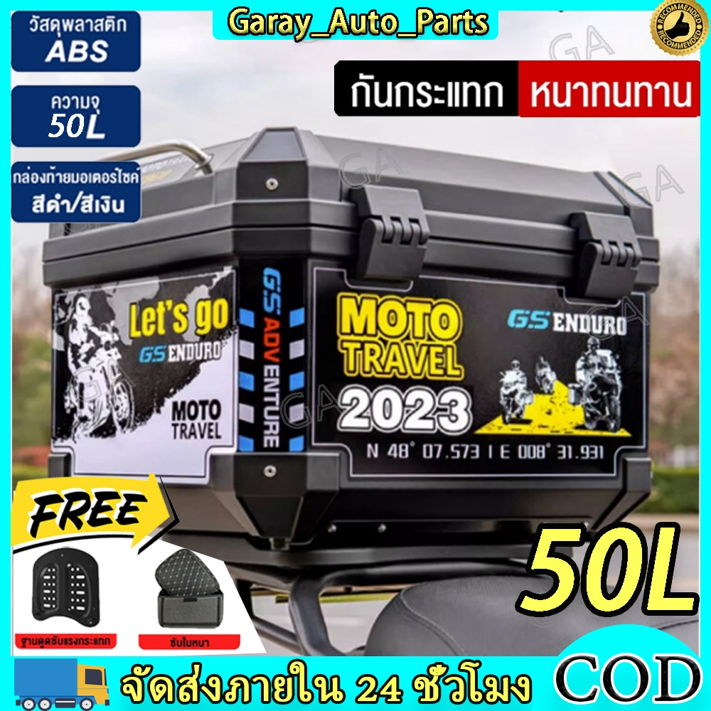 กล่องท้าย ABS กล่องท้ายมอเตอร์ไซค์ 50ลิตร กล่องหลัง กล่องเก็บของ ท้ายรถมอเตอร์ไซค์​ กล่องท้ายรถมอเตอร์ไซค์ กล่องหลัง