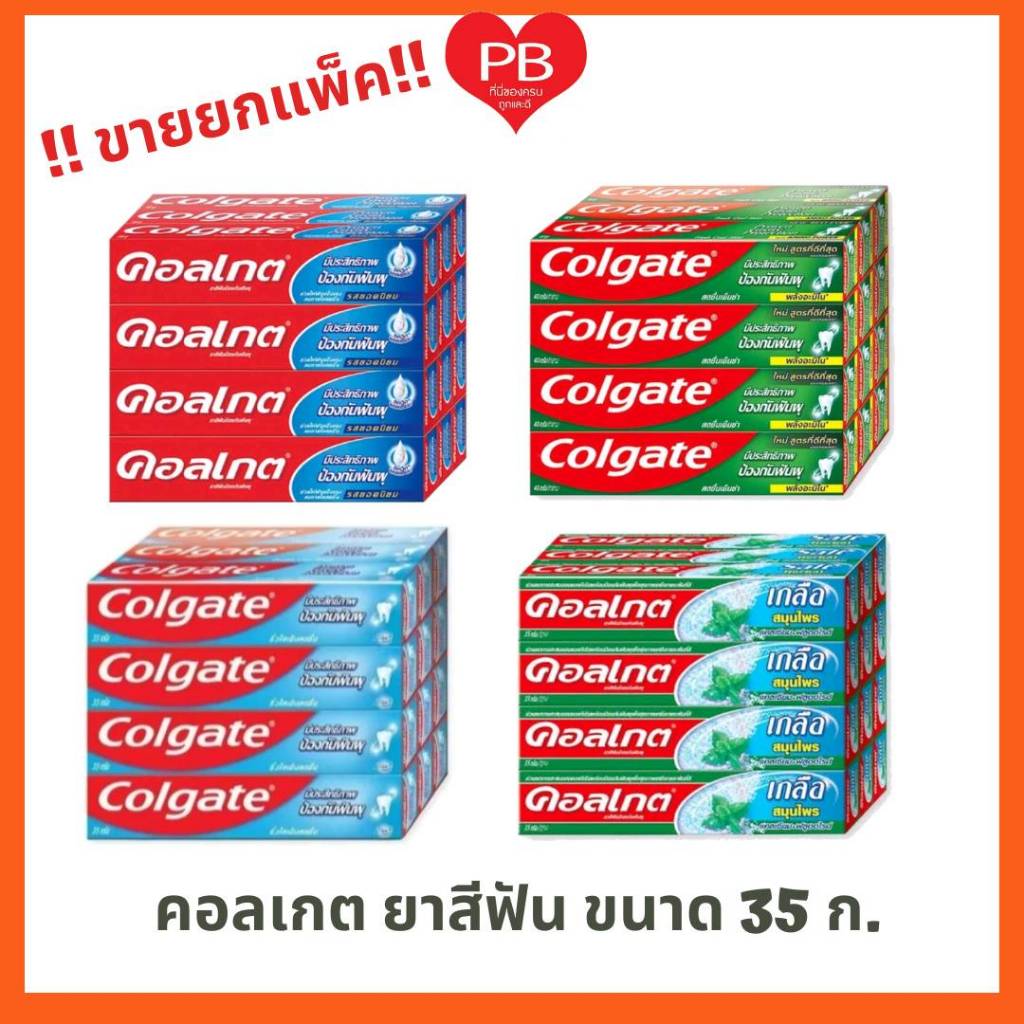 🔥ส่งเร็ว•ของแท้•ใหม่!!ขายยกแพ็ค!! Colgate ยาสีฟันคอลเกตขนาด 35 ก. (รสยอดนิยม, เย็นซ่า, ริ้วใส, เกลือสมุนไพร)